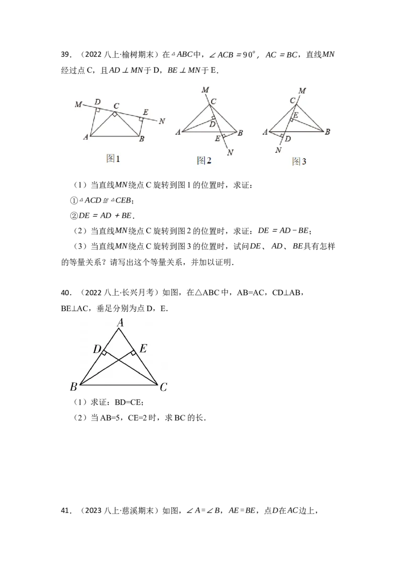 专题02探索三角形全等的条件（六大类型）（题型专练）（学生版）_初中数学_八年级数学上册（人教版）_知识解读与题型专练-V14_2024版