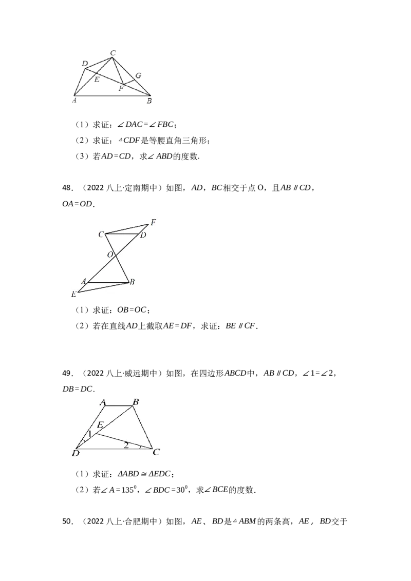 专题02探索三角形全等的条件（六大类型）（题型专练）（学生版）_初中数学_八年级数学上册（人教版）_知识解读与题型专练-V14_2024版