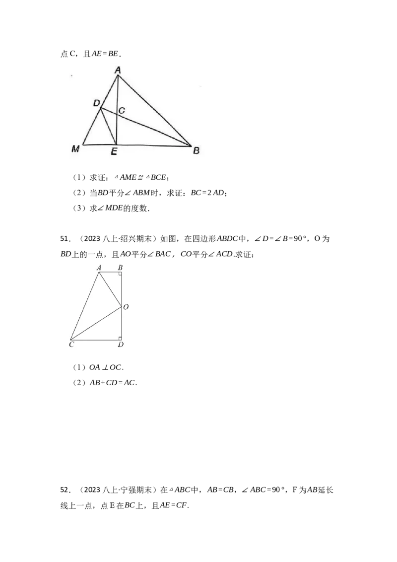专题02探索三角形全等的条件（六大类型）（题型专练）（学生版）_初中数学_八年级数学上册（人教版）_知识解读与题型专练-V14_2024版