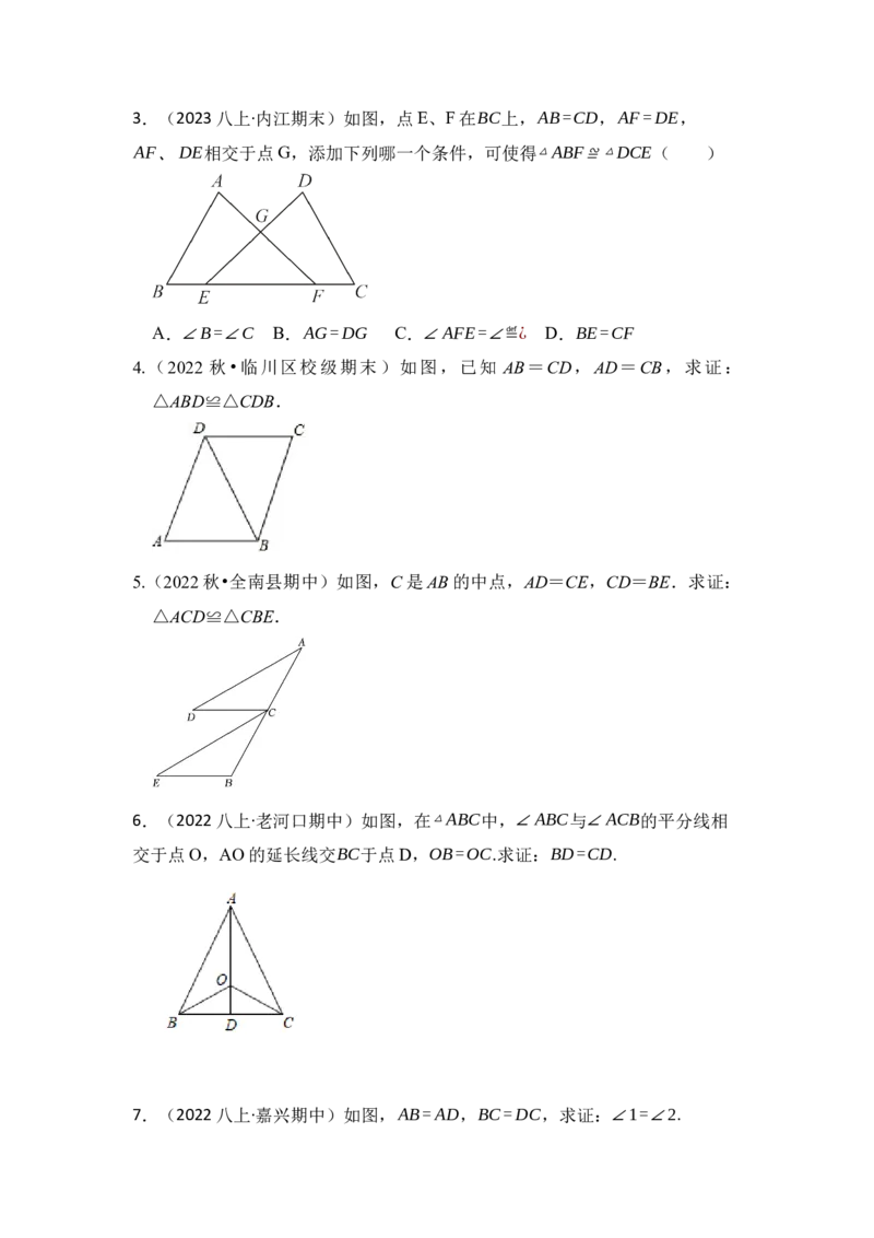 专题02探索三角形全等的条件（六大类型）（题型专练）（学生版）_初中数学_八年级数学上册（人教版）_知识解读与题型专练-V14_2024版