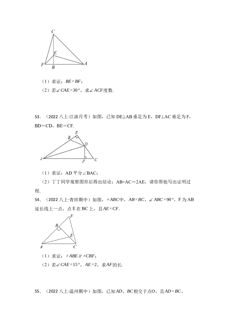 专题02探索三角形全等的条件（六大类型）（题型专练）（学生版）_初中数学_八年级数学上册（人教版）_知识解读与题型专练-V14_2024版