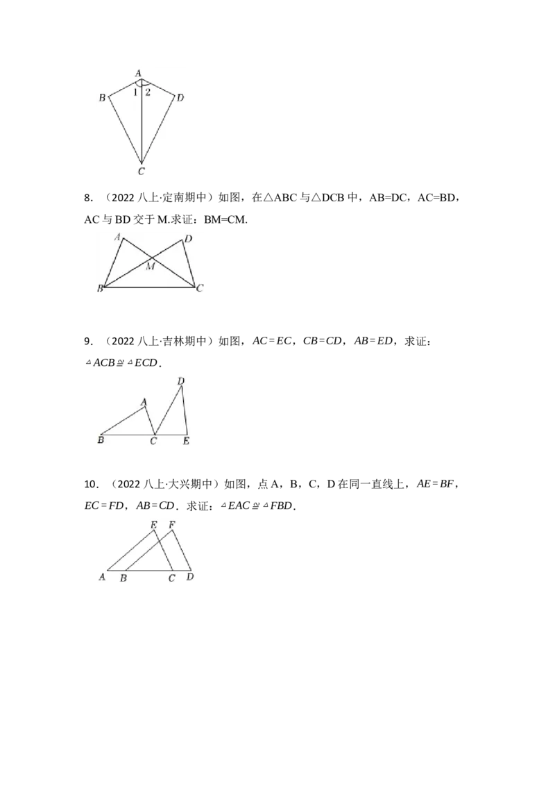 专题02探索三角形全等的条件（六大类型）（题型专练）（学生版）_初中数学_八年级数学上册（人教版）_知识解读与题型专练-V14_2024版