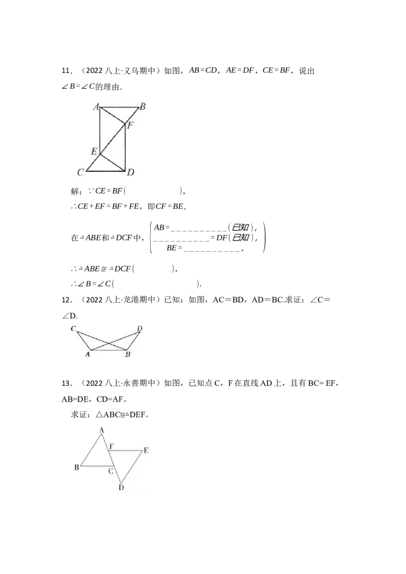 专题02探索三角形全等的条件（六大类型）（题型专练）（学生版）_初中数学_八年级数学上册（人教版）_知识解读与题型专练-V14_2024版