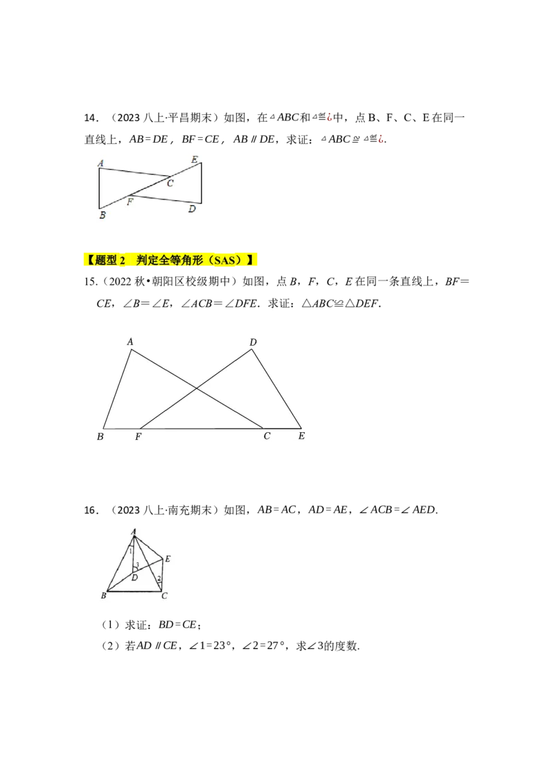 专题02探索三角形全等的条件（六大类型）（题型专练）（学生版）_初中数学_八年级数学上册（人教版）_知识解读与题型专练-V14_2024版