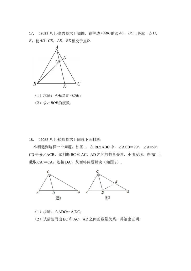 专题02探索三角形全等的条件（六大类型）（题型专练）（学生版）_初中数学_八年级数学上册（人教版）_知识解读与题型专练-V14_2024版