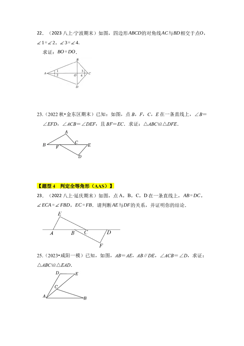 专题02探索三角形全等的条件（六大类型）（题型专练）（学生版）_初中数学_八年级数学上册（人教版）_知识解读与题型专练-V14_2024版