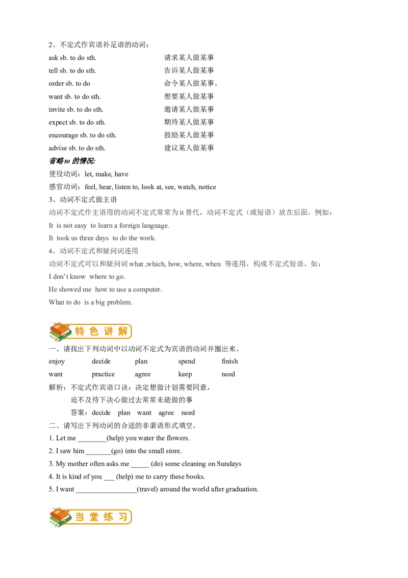 人教版初二（下）英语第4讲：unit2语法篇（学生版）_新人教八下资料包_00、更新资料3月16日_专项练习(2)