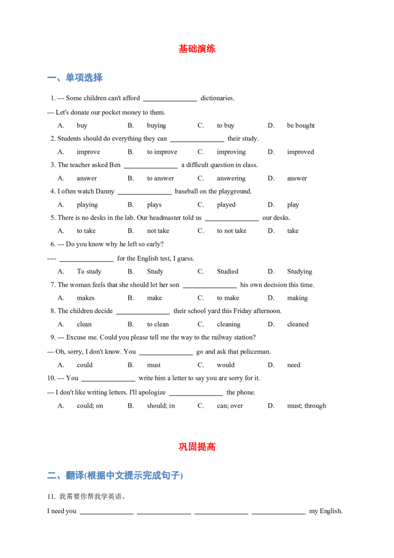 人教版初二（下）英语第4讲：unit2语法篇（学生版）_新人教八下资料包_00、更新资料3月16日_专项练习(2)