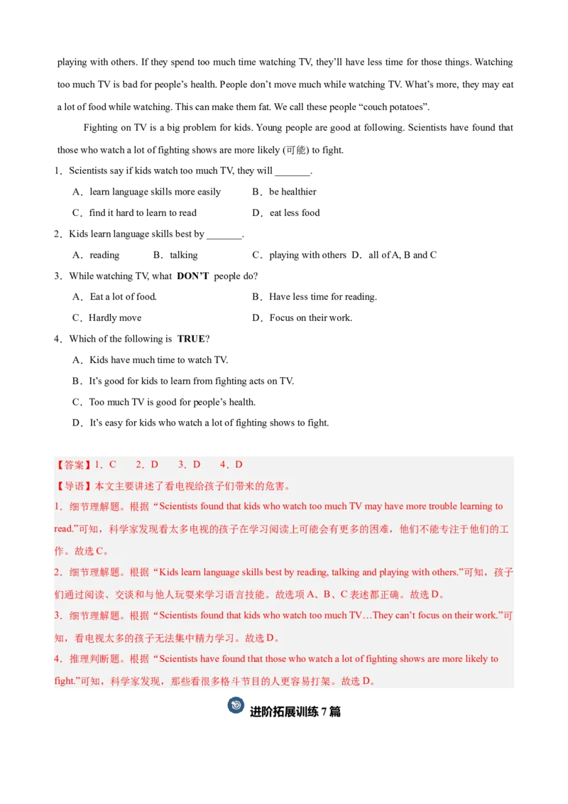 期中复习之阅读理解20篇（名校名题及押题预测）（教师版）_新人教八下资料包_00、更新资料3月16日_重难点讲练-U221