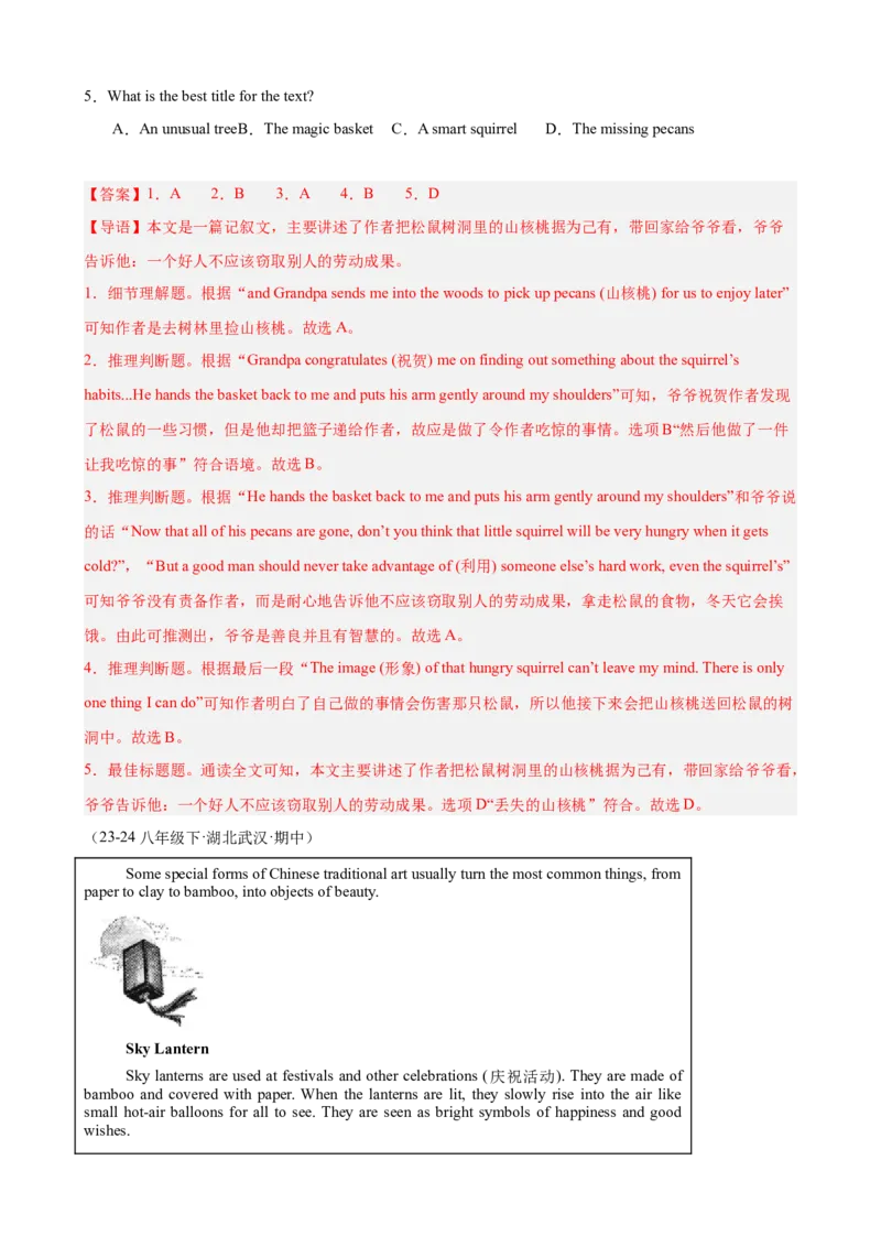 期中复习之阅读理解20篇（名校名题及押题预测）（教师版）_新人教八下资料包_00、更新资料3月16日_重难点讲练-U221