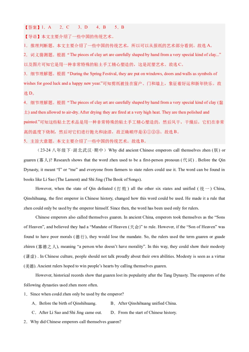 期中复习之阅读理解20篇（名校名题及押题预测）（教师版）_新人教八下资料包_00、更新资料3月16日_重难点讲练-U221