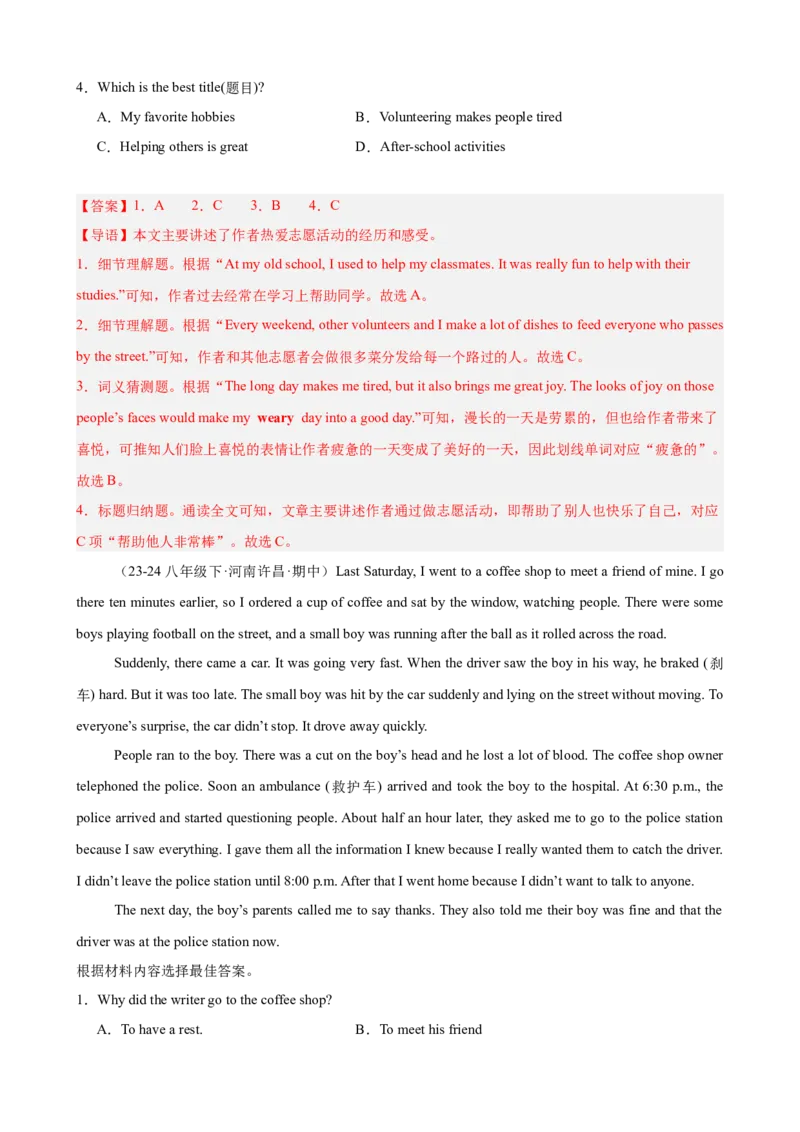 期中复习之阅读理解20篇（名校名题及押题预测）（教师版）_新人教八下资料包_00、更新资料3月16日_重难点讲练-U221