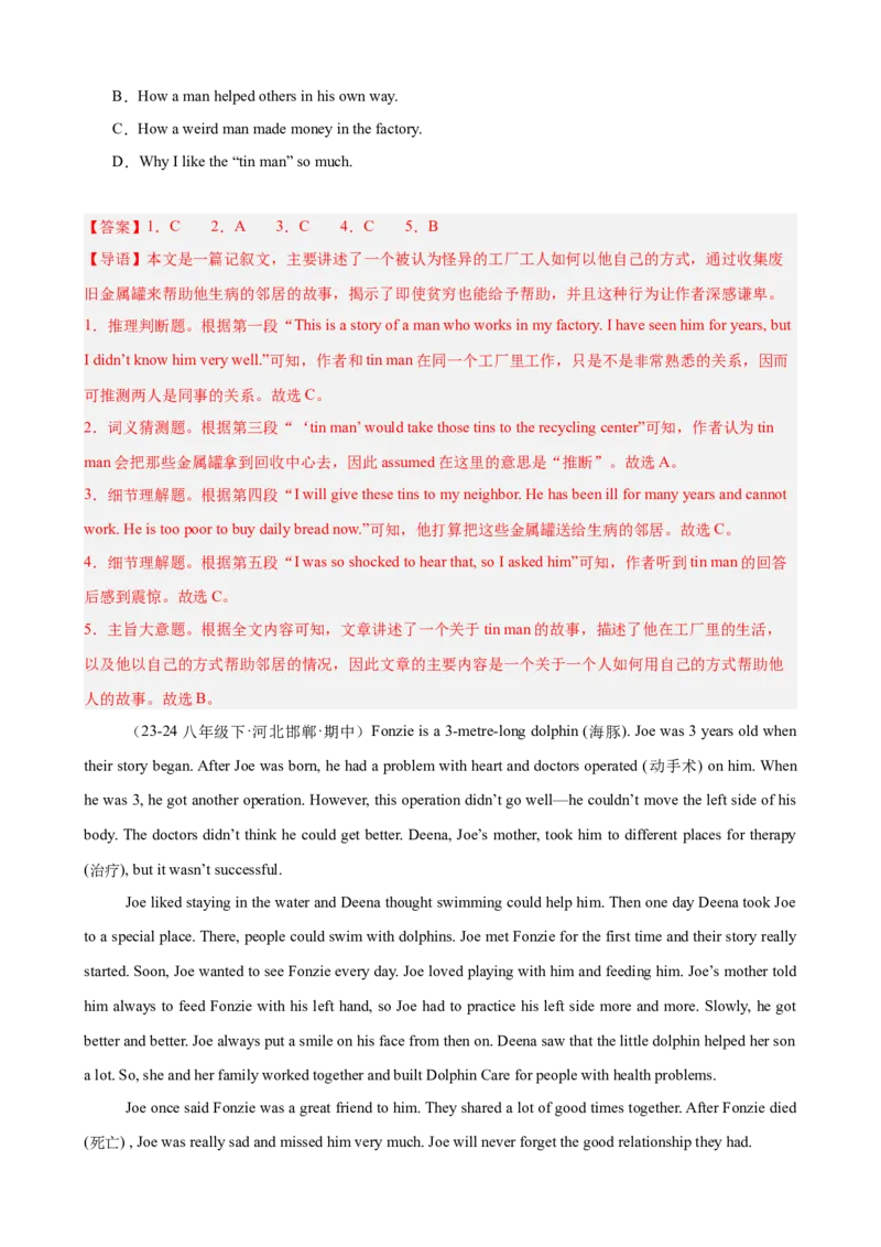 期中复习之阅读理解20篇（名校名题及押题预测）（教师版）_新人教八下资料包_00、更新资料3月16日_重难点讲练-U221