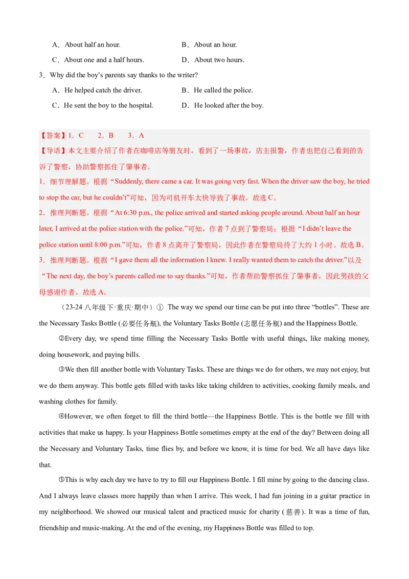期中复习之阅读理解20篇（名校名题及押题预测）（教师版）_新人教八下资料包_00、更新资料3月16日_重难点讲练-U221