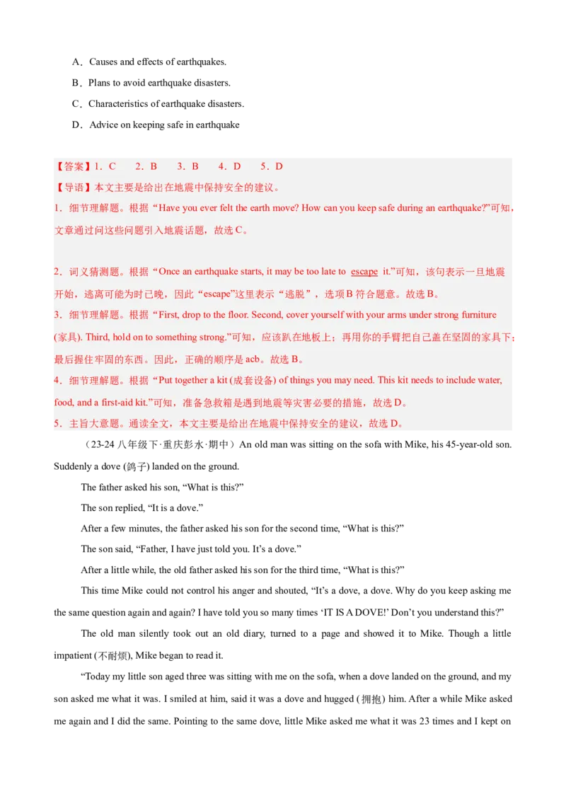 期中复习之阅读理解20篇（名校名题及押题预测）（教师版）_新人教八下资料包_00、更新资料3月16日_重难点讲练-U221