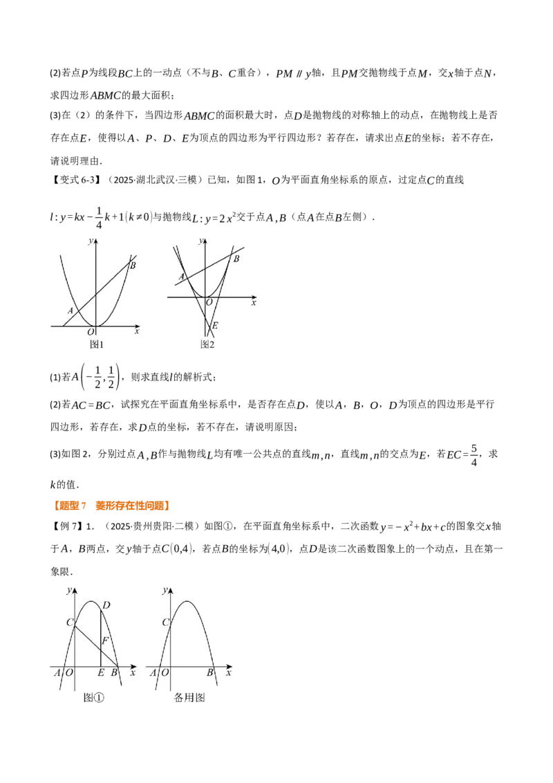 专题04二次函数中的存在性问题（举一反三专项训练）（学生版）_初中数学_九年级数学上册（人教版）_母题专项-U66_2026版