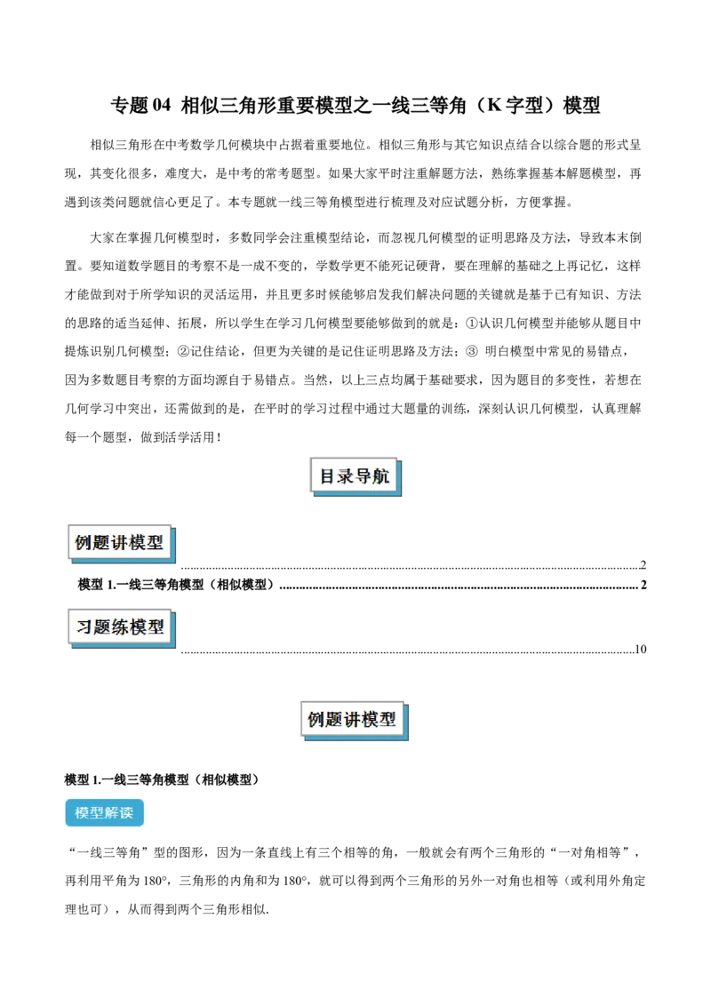 专题04相似三角形重要模型之一线三等角（K字型）模型解读与提分精练（人教版）（教师版）_初中数学_九年级数学下册（人教版）_常见几何模型全归纳-V13_2025版