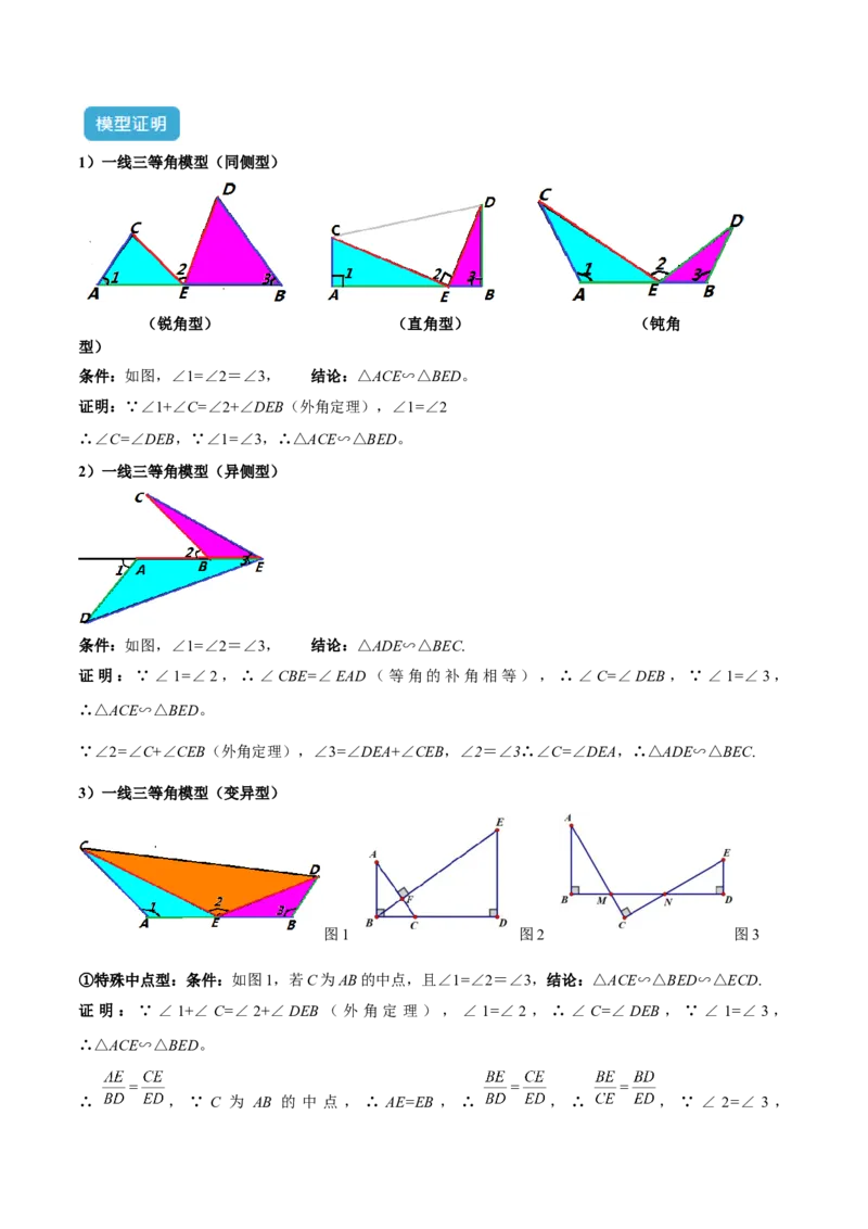 专题04相似三角形重要模型之一线三等角（K字型）模型解读与提分精练（人教版）（教师版）_初中数学_九年级数学下册（人教版）_常见几何模型全归纳-V13_2025版
