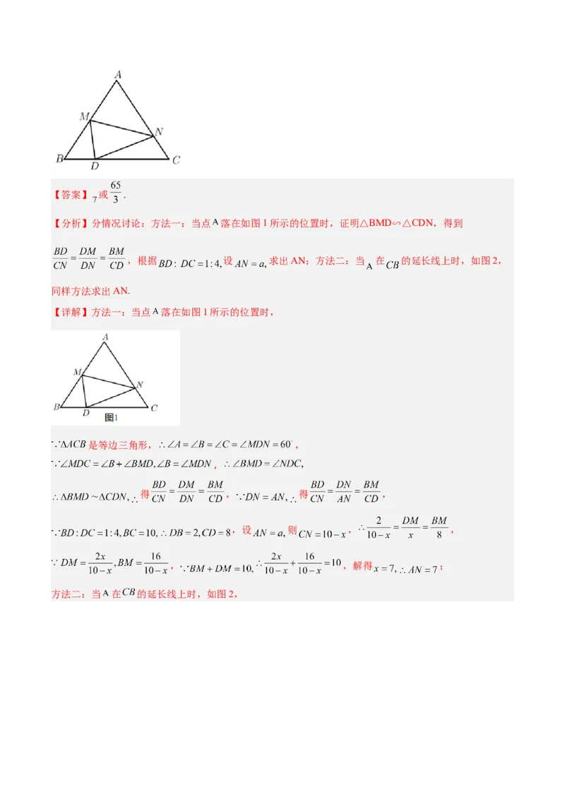 专题04相似三角形重要模型之一线三等角（K字型）模型解读与提分精练（人教版）（教师版）_初中数学_九年级数学下册（人教版）_常见几何模型全归纳-V13_2025版