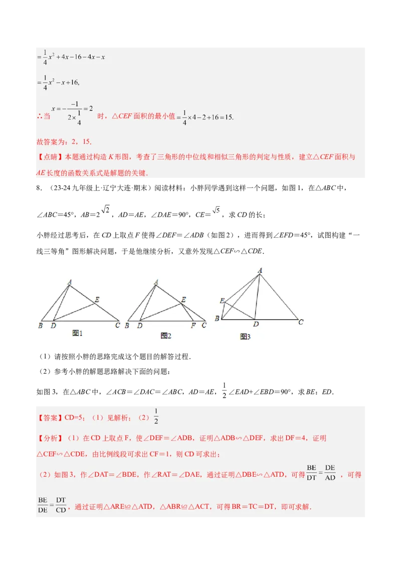 专题04相似三角形重要模型之一线三等角（K字型）模型解读与提分精练（人教版）（教师版）_初中数学_九年级数学下册（人教版）_常见几何模型全归纳-V13_2025版