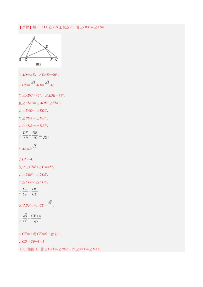 专题04相似三角形重要模型之一线三等角（K字型）模型解读与提分精练（人教版）（教师版）_初中数学_九年级数学下册（人教版）_常见几何模型全归纳-V13_2025版