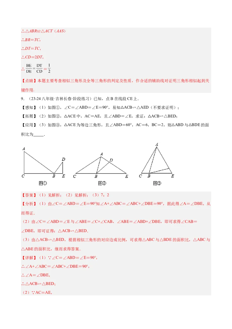 专题04相似三角形重要模型之一线三等角（K字型）模型解读与提分精练（人教版）（教师版）_初中数学_九年级数学下册（人教版）_常见几何模型全归纳-V13_2025版