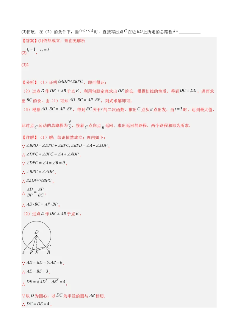 专题04相似三角形重要模型之一线三等角（K字型）模型解读与提分精练（人教版）（教师版）_初中数学_九年级数学下册（人教版）_常见几何模型全归纳-V13_2025版
