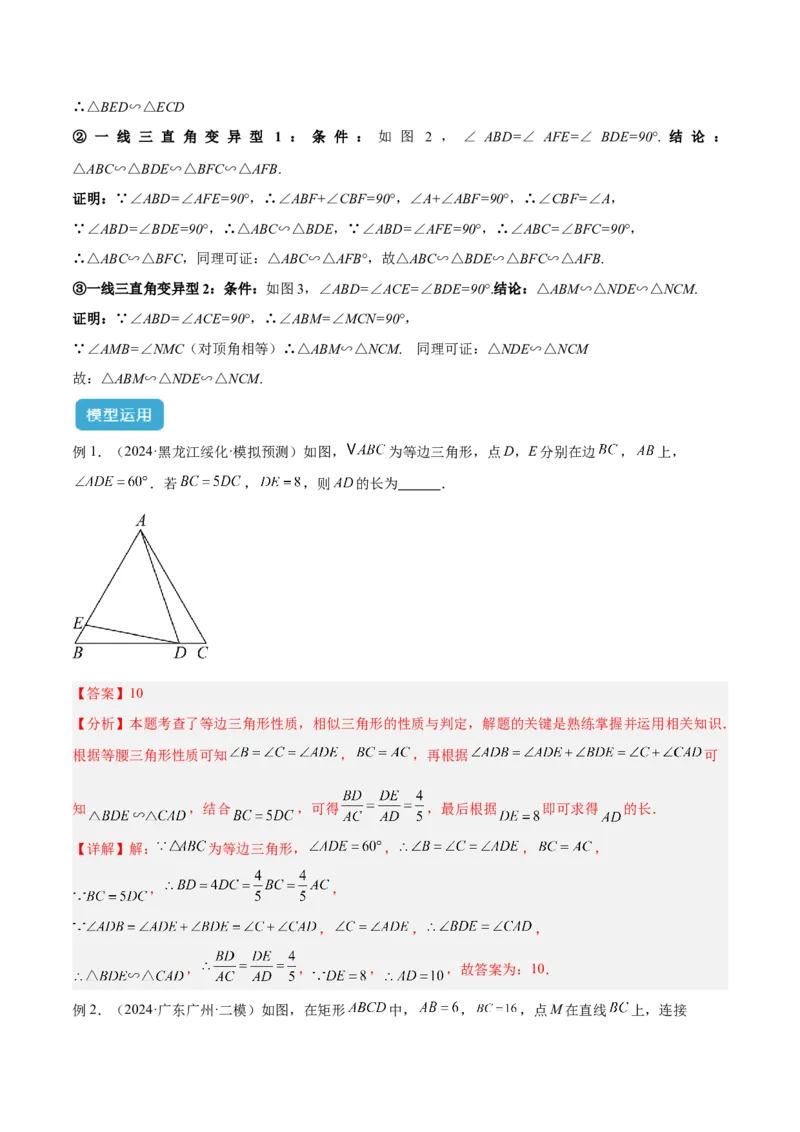 专题04相似三角形重要模型之一线三等角（K字型）模型解读与提分精练（人教版）（教师版）_初中数学_九年级数学下册（人教版）_常见几何模型全归纳-V13_2025版