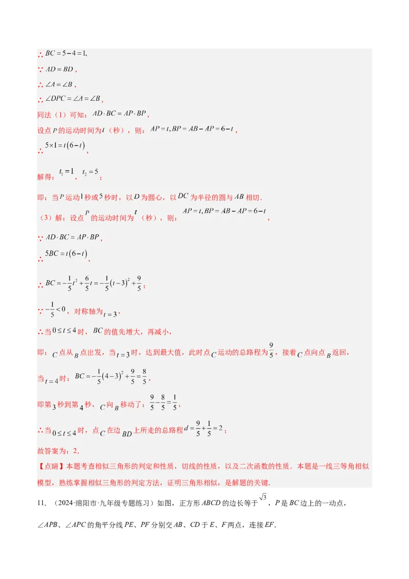 专题04相似三角形重要模型之一线三等角（K字型）模型解读与提分精练（人教版）（教师版）_初中数学_九年级数学下册（人教版）_常见几何模型全归纳-V13_2025版