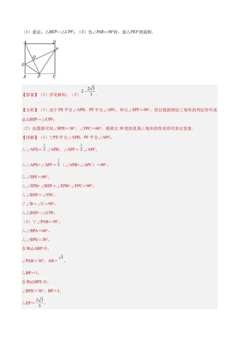 专题04相似三角形重要模型之一线三等角（K字型）模型解读与提分精练（人教版）（教师版）_初中数学_九年级数学下册（人教版）_常见几何模型全归纳-V13_2025版