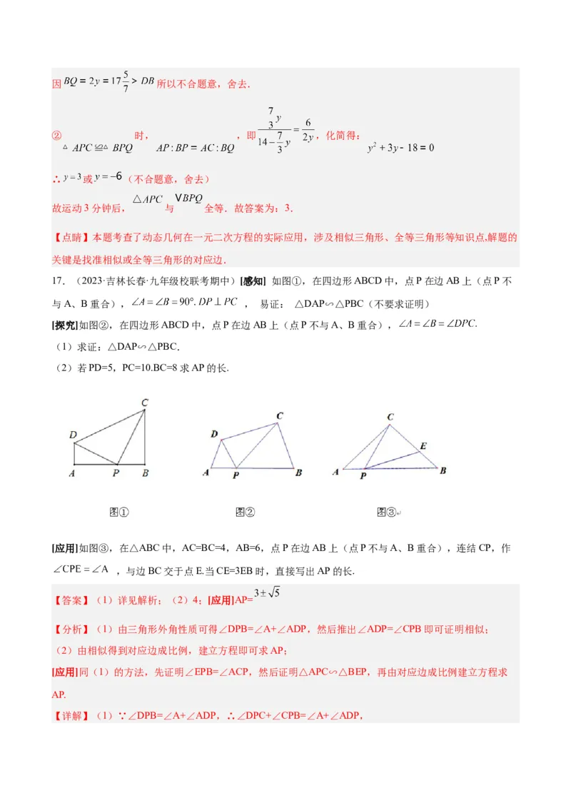 专题04相似三角形重要模型之一线三等角（K字型）模型解读与提分精练（人教版）（教师版）_初中数学_九年级数学下册（人教版）_常见几何模型全归纳-V13_2025版