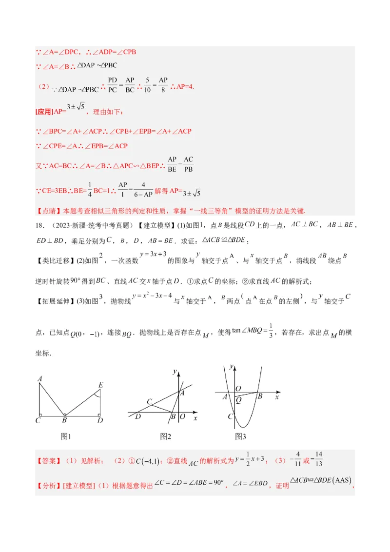 专题04相似三角形重要模型之一线三等角（K字型）模型解读与提分精练（人教版）（教师版）_初中数学_九年级数学下册（人教版）_常见几何模型全归纳-V13_2025版