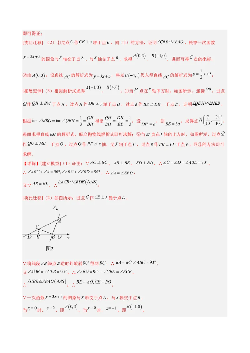 专题04相似三角形重要模型之一线三等角（K字型）模型解读与提分精练（人教版）（教师版）_初中数学_九年级数学下册（人教版）_常见几何模型全归纳-V13_2025版