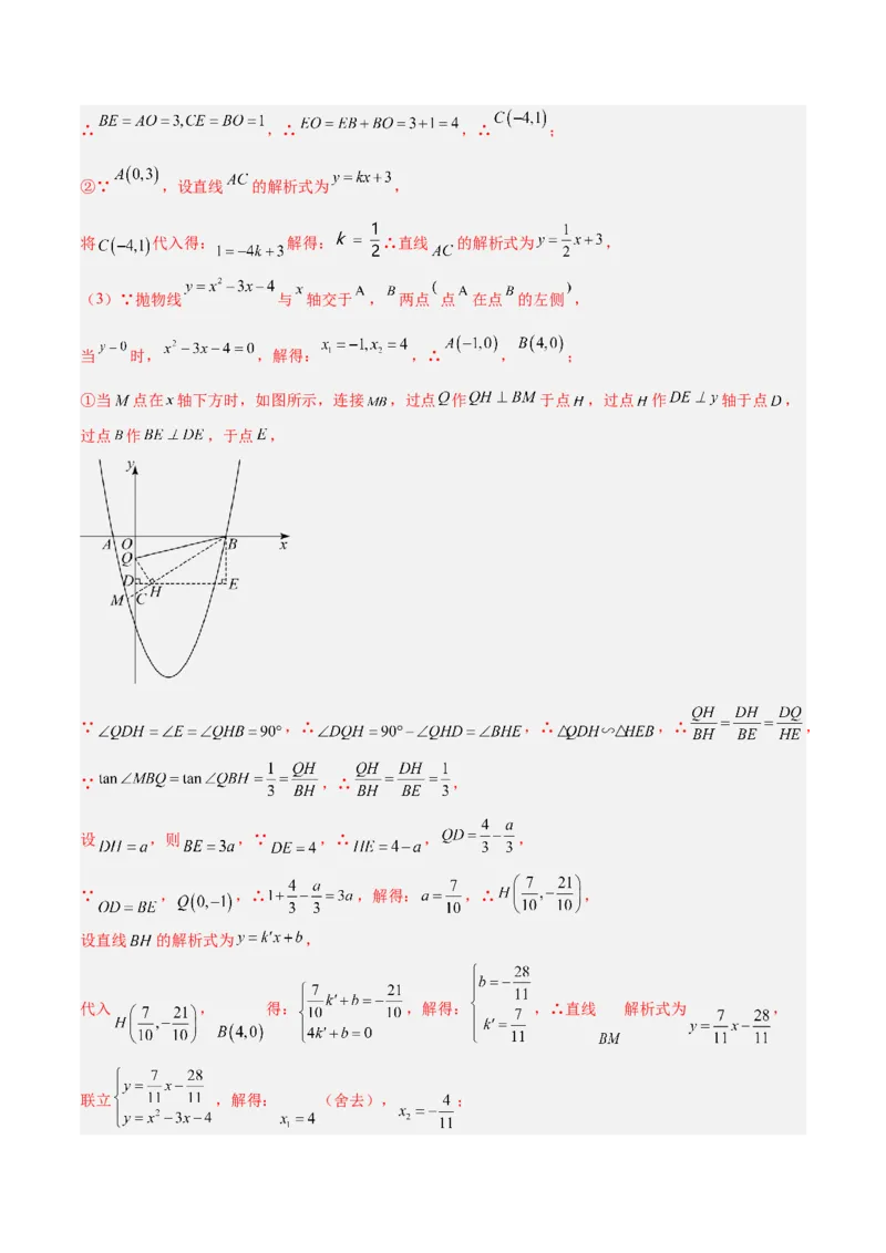 专题04相似三角形重要模型之一线三等角（K字型）模型解读与提分精练（人教版）（教师版）_初中数学_九年级数学下册（人教版）_常见几何模型全归纳-V13_2025版