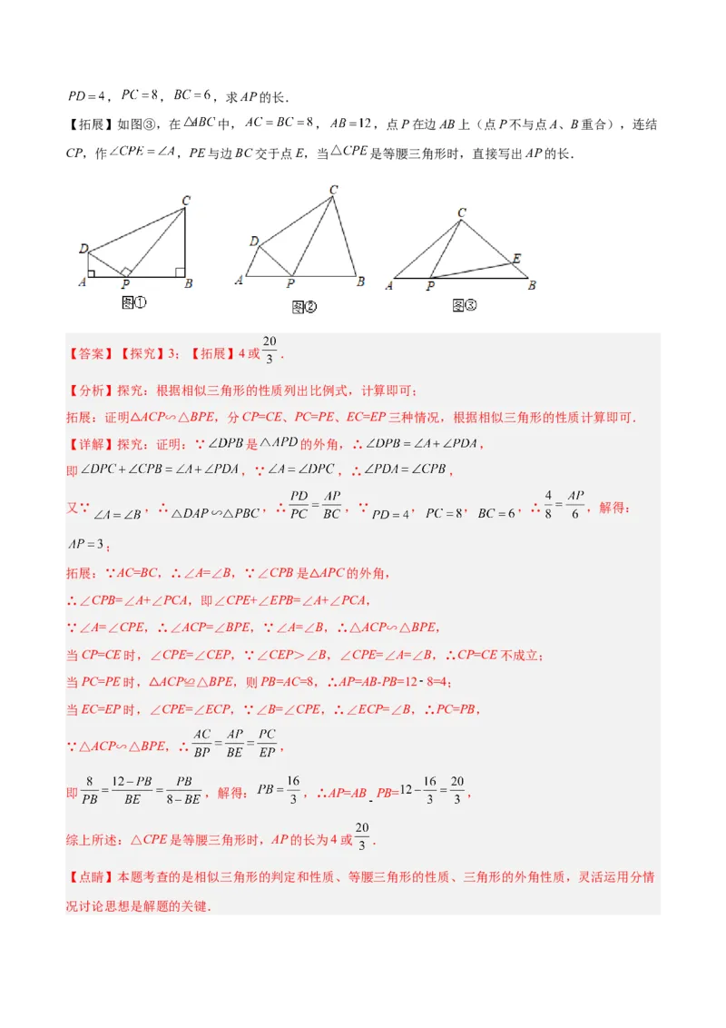 专题04相似三角形重要模型之一线三等角（K字型）模型解读与提分精练（人教版）（教师版）_初中数学_九年级数学下册（人教版）_常见几何模型全归纳-V13_2025版