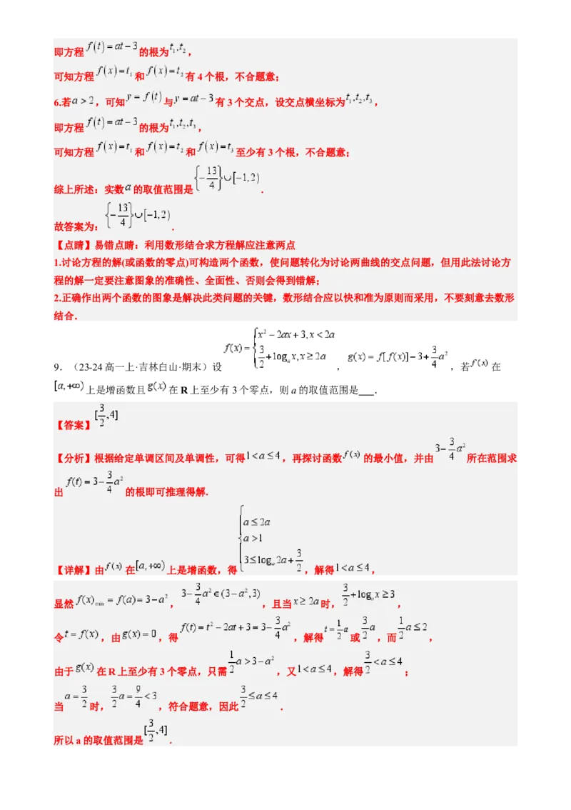 思维拓展05嵌套函数的零点问题（精讲精练）-2025年高考数学一轮复习讲义及高频考点归纳与方法总结（新高考通用）解析版_2.2025数学总复习_2025年新高考资料_一轮复习