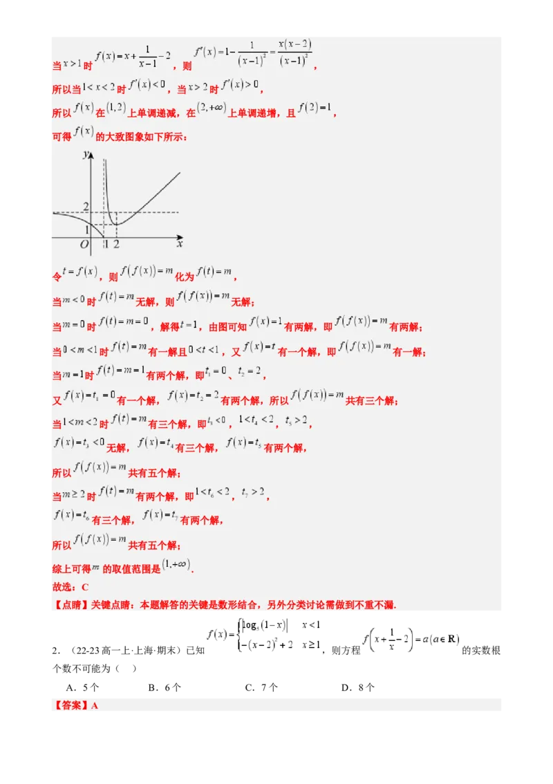 思维拓展05嵌套函数的零点问题（精讲精练）-2025年高考数学一轮复习讲义及高频考点归纳与方法总结（新高考通用）解析版_2.2025数学总复习_2025年新高考资料_一轮复习