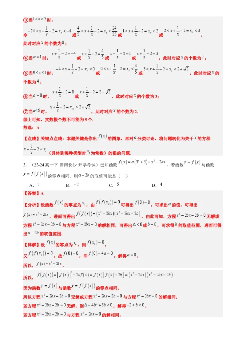 思维拓展05嵌套函数的零点问题（精讲精练）-2025年高考数学一轮复习讲义及高频考点归纳与方法总结（新高考通用）解析版_2.2025数学总复习_2025年新高考资料_一轮复习