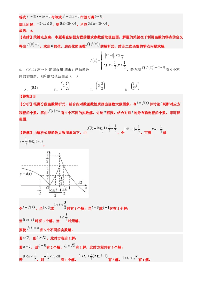 思维拓展05嵌套函数的零点问题（精讲精练）-2025年高考数学一轮复习讲义及高频考点归纳与方法总结（新高考通用）解析版_2.2025数学总复习_2025年新高考资料_一轮复习