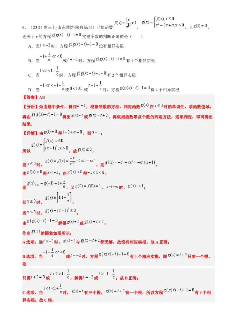 思维拓展05嵌套函数的零点问题（精讲精练）-2025年高考数学一轮复习讲义及高频考点归纳与方法总结（新高考通用）解析版_2.2025数学总复习_2025年新高考资料_一轮复习