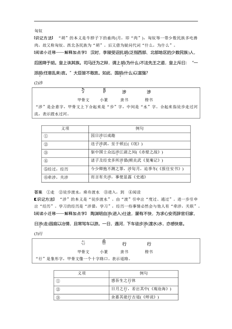 必修5(一)单篇梳理6课文1　归去来兮辞并序_1.2025语文总复习_赠送：通用版（老高考）复习资料_一轮复习_2023年高考语文一轮复习讲义+课件（全国版）_教材文言文点线面