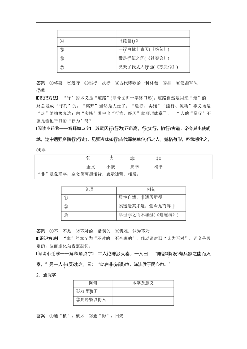 必修5(一)单篇梳理6课文1　归去来兮辞并序_1.2025语文总复习_赠送：通用版（老高考）复习资料_一轮复习_2023年高考语文一轮复习讲义+课件（全国版）_教材文言文点线面