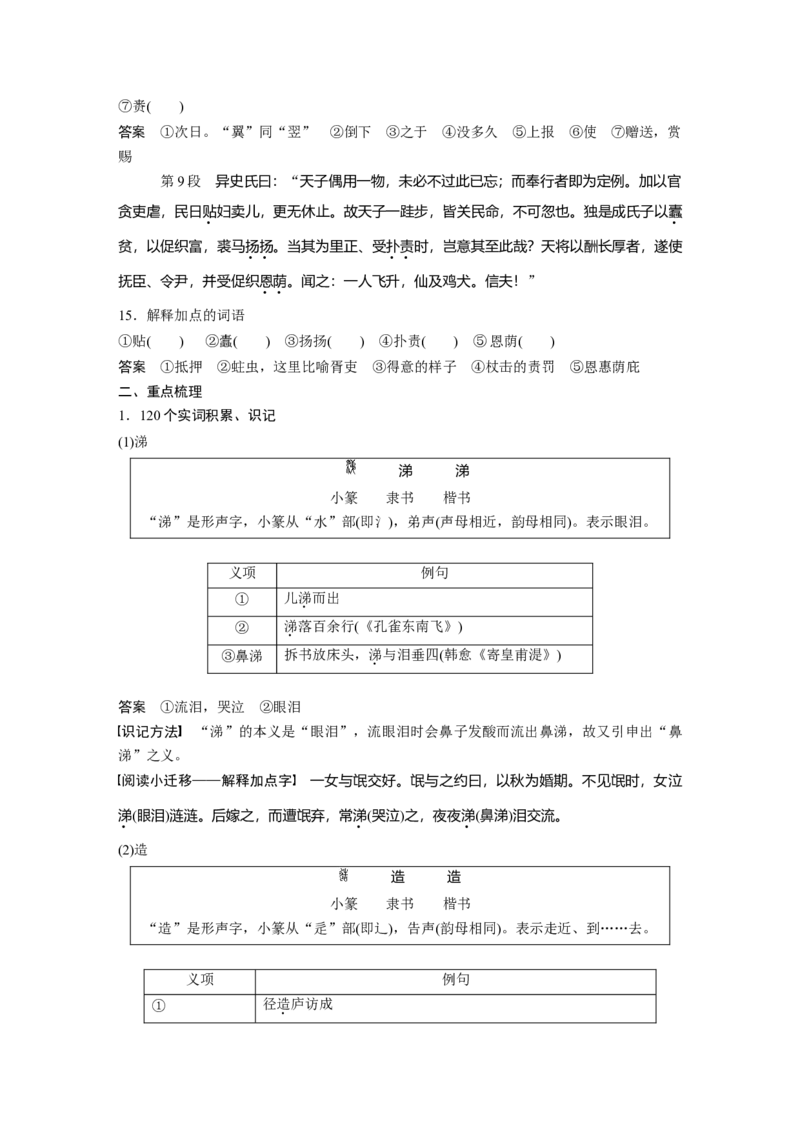 必修下册(三)单篇梳理5课文8　促织_1.2025语文总复习_2023年新高考资料_一轮复习_2023年新高考大一轮复习讲义_2023年高考语文一轮复习讲义（新教材新高考版）_教材文言点线面