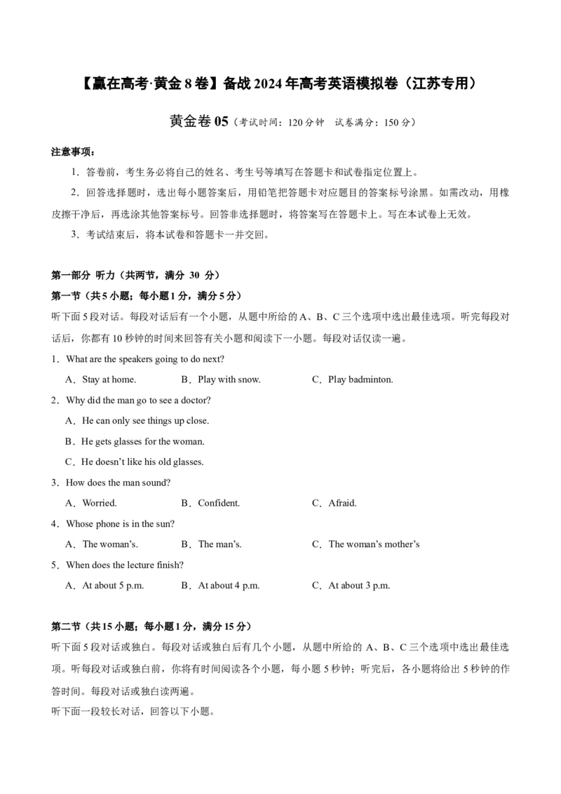 黄金卷05-赢在高考&middot;黄金8卷备战2024年高考英语模拟卷（江苏专用）（考试版）_3.2025英语总复习_2024年新高考资料_4.2024高考模拟预测试卷