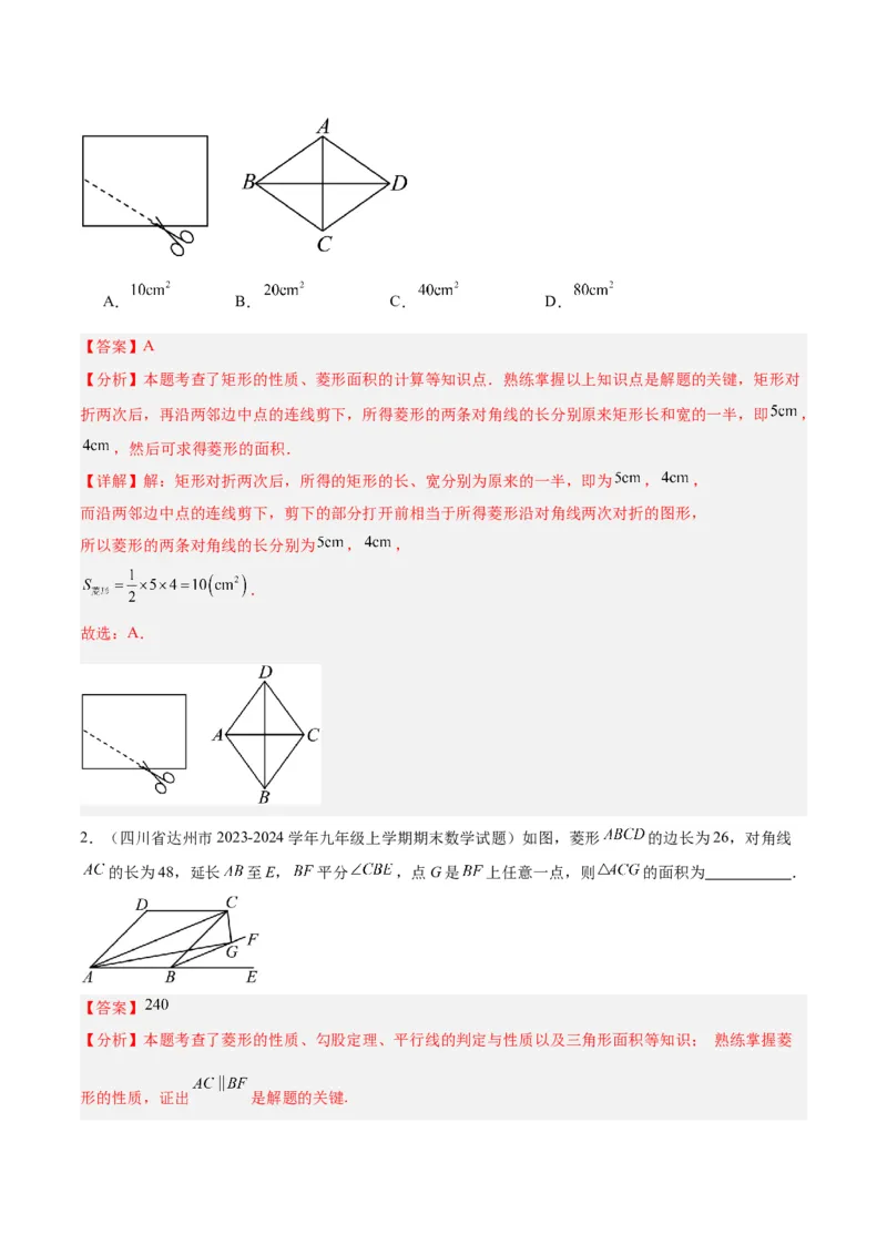 专题03菱形的判定与性质重难点题型专训（10大题型+15道拓展培优）（教师版）_初中数学_八年级数学下册（人教版）_重难点专题提升-V7_2024版