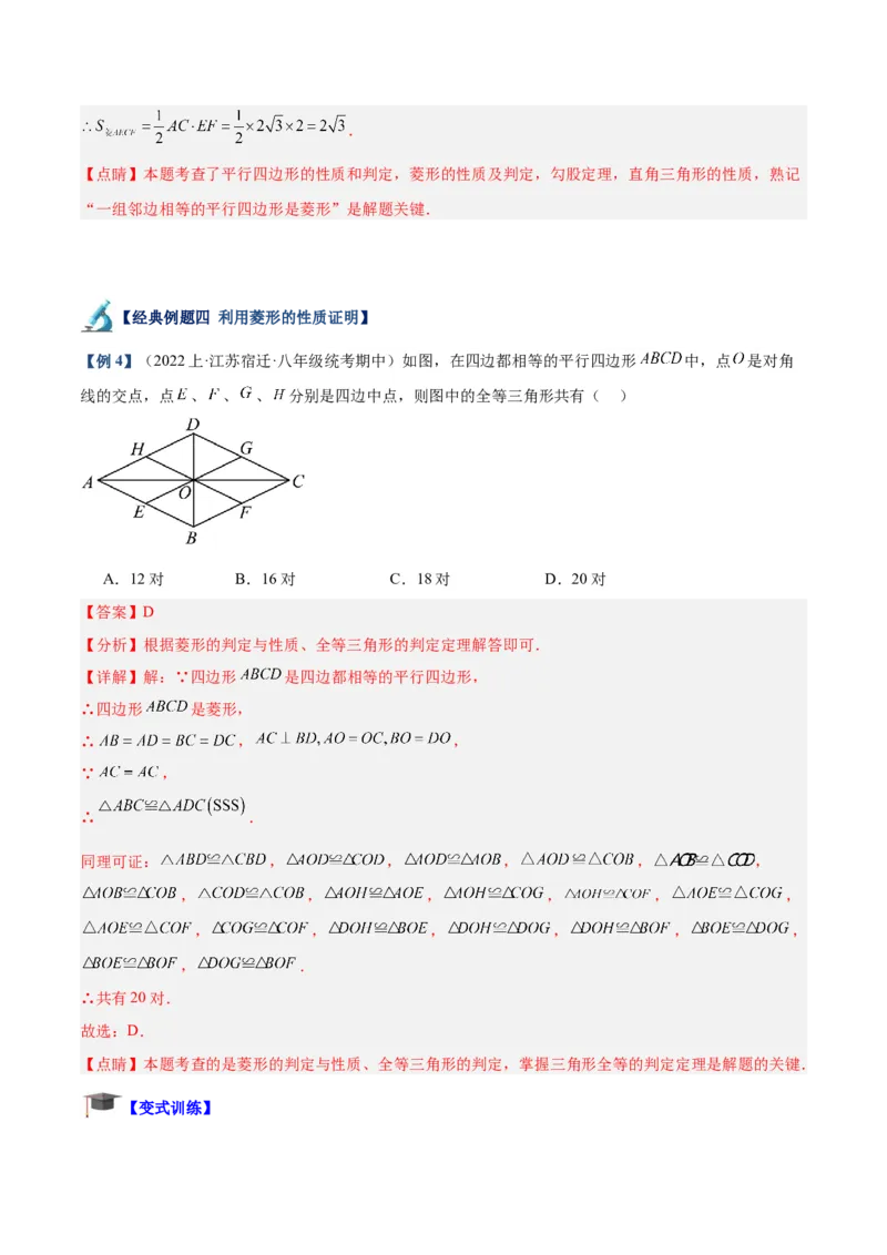 专题03菱形的判定与性质重难点题型专训（10大题型+15道拓展培优）（教师版）_初中数学_八年级数学下册（人教版）_重难点专题提升-V7_2024版