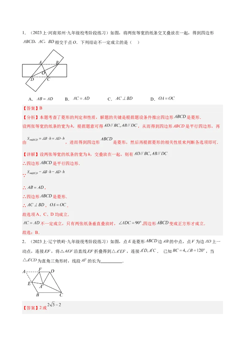 专题03菱形的判定与性质重难点题型专训（10大题型+15道拓展培优）（教师版）_初中数学_八年级数学下册（人教版）_重难点专题提升-V7_2024版