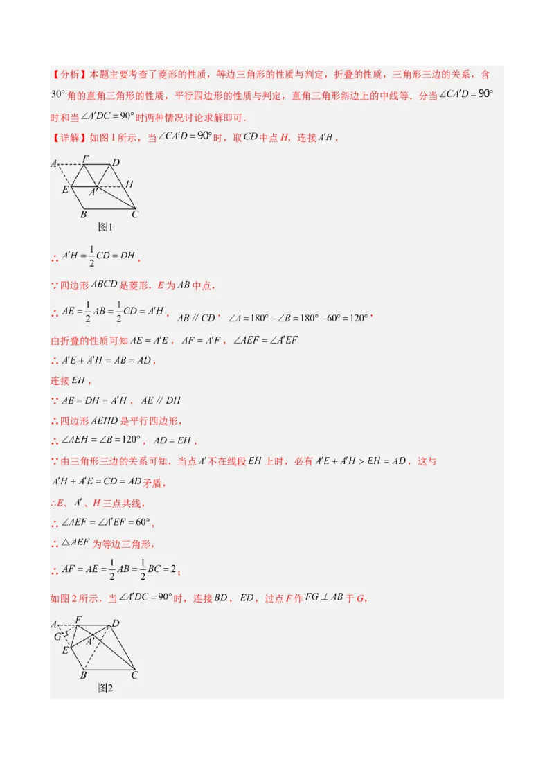 专题03菱形的判定与性质重难点题型专训（10大题型+15道拓展培优）（教师版）_初中数学_八年级数学下册（人教版）_重难点专题提升-V7_2024版
