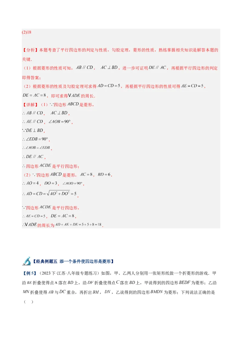 专题03菱形的判定与性质重难点题型专训（10大题型+15道拓展培优）（教师版）_初中数学_八年级数学下册（人教版）_重难点专题提升-V7_2024版