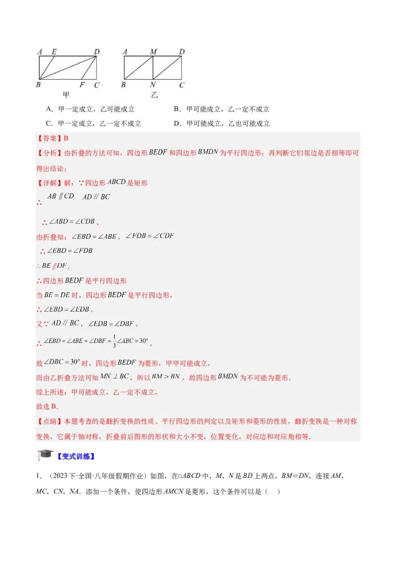 专题03菱形的判定与性质重难点题型专训（10大题型+15道拓展培优）（教师版）_初中数学_八年级数学下册（人教版）_重难点专题提升-V7_2024版